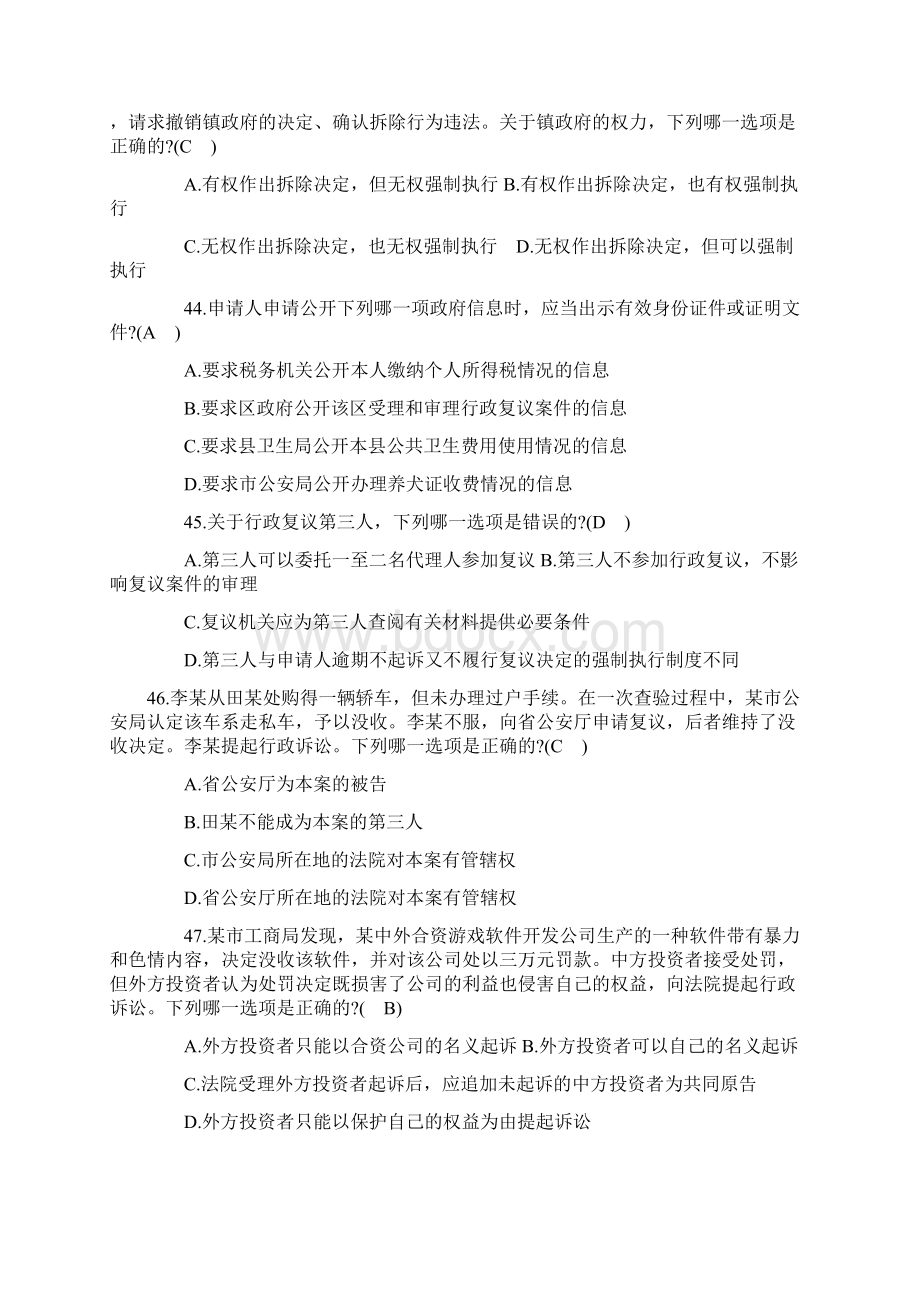 行政单选Word文档下载推荐.docx_第2页