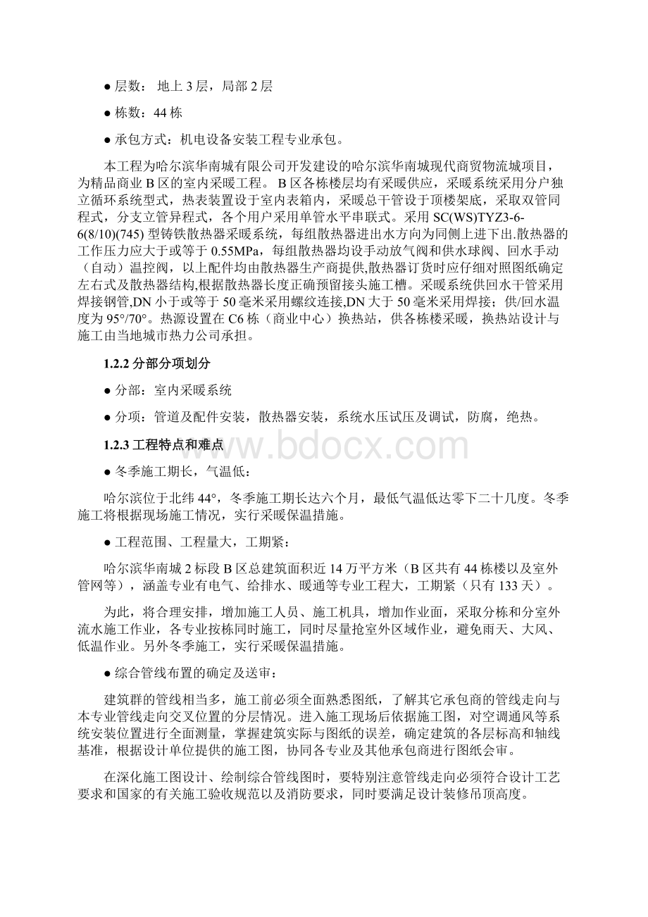 管道与配件施工方案.docx_第2页