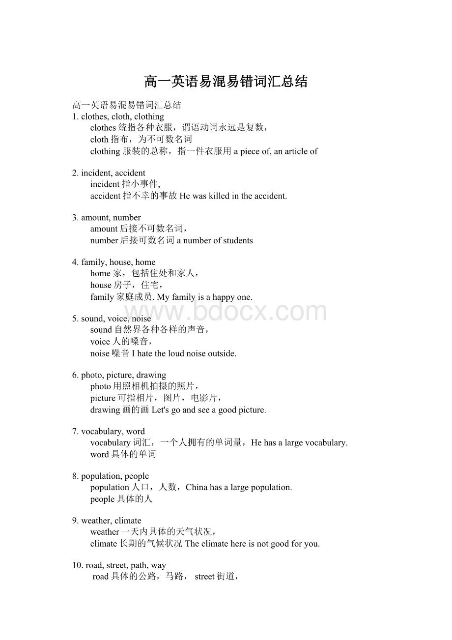 高一英语易混易错词汇总结.docx_第1页