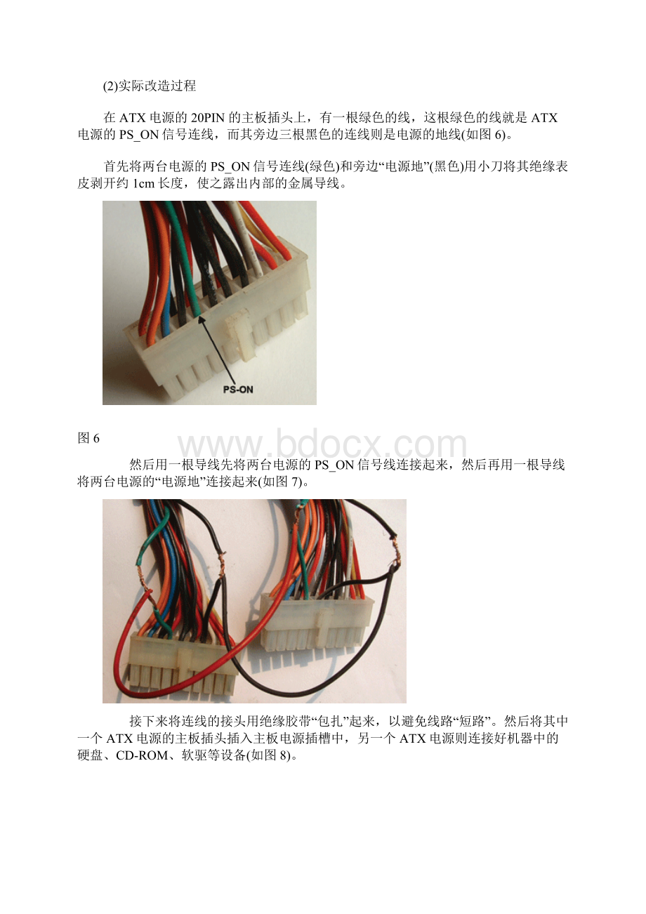 电脑双电源供电方案解决方法Word文档下载推荐.docx_第2页