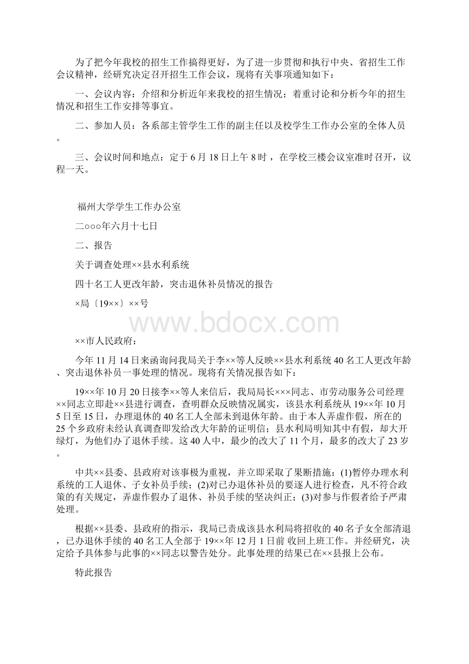 文秘管理与应用写作形成性考核册答案2.docx_第3页