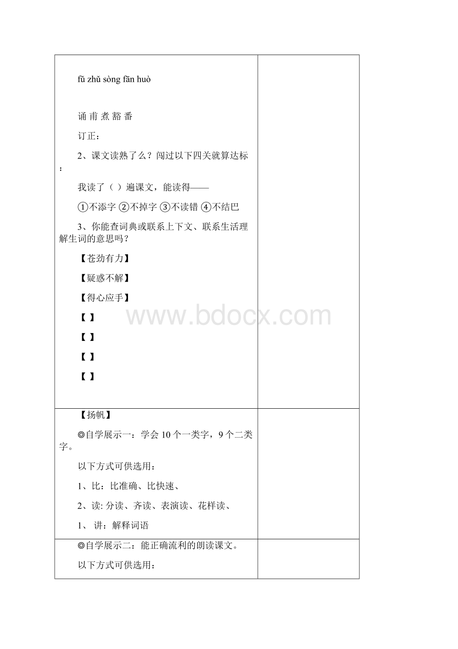 三年级上语文导学案煮书鄂教版.docx_第2页