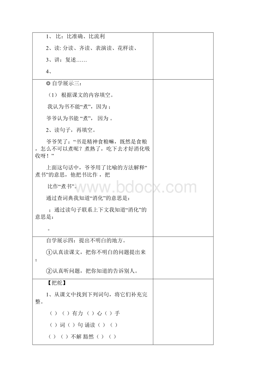 三年级上语文导学案煮书鄂教版.docx_第3页