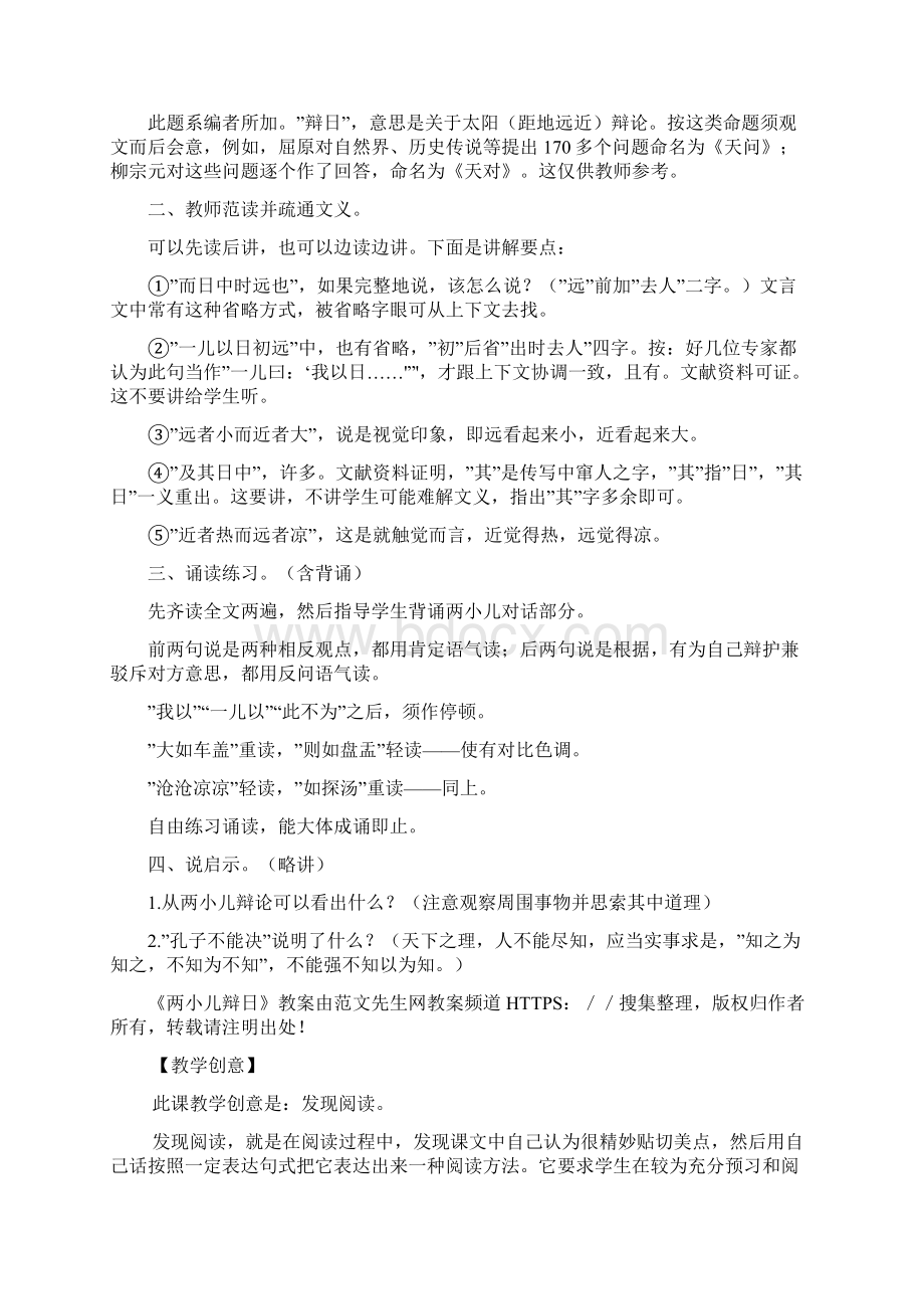 两小儿辩日教案范文docWord格式文档下载.docx_第2页