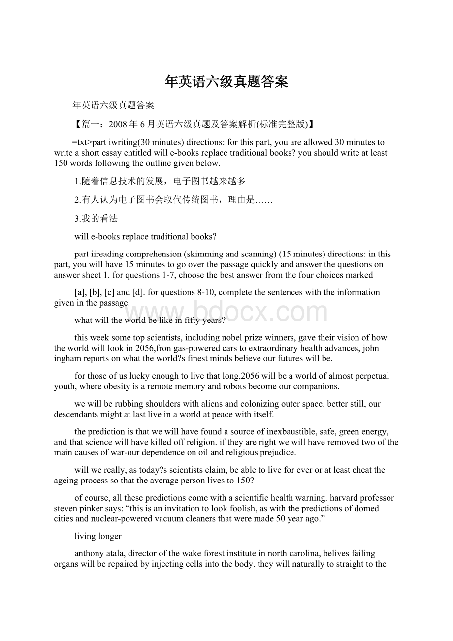 年英语六级真题答案.docx_第1页