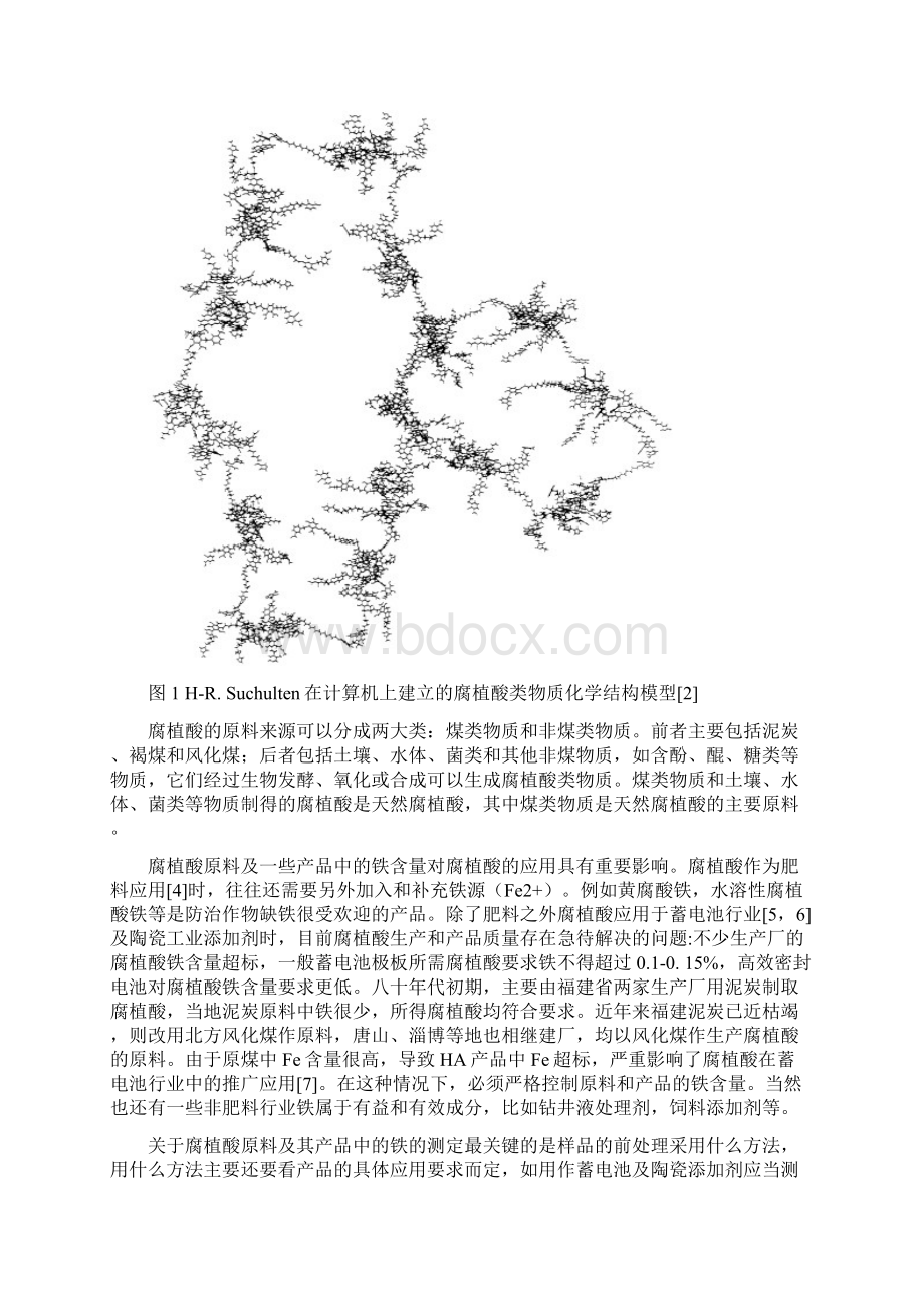 我国主要产煤区铁含量的分布.docx_第3页