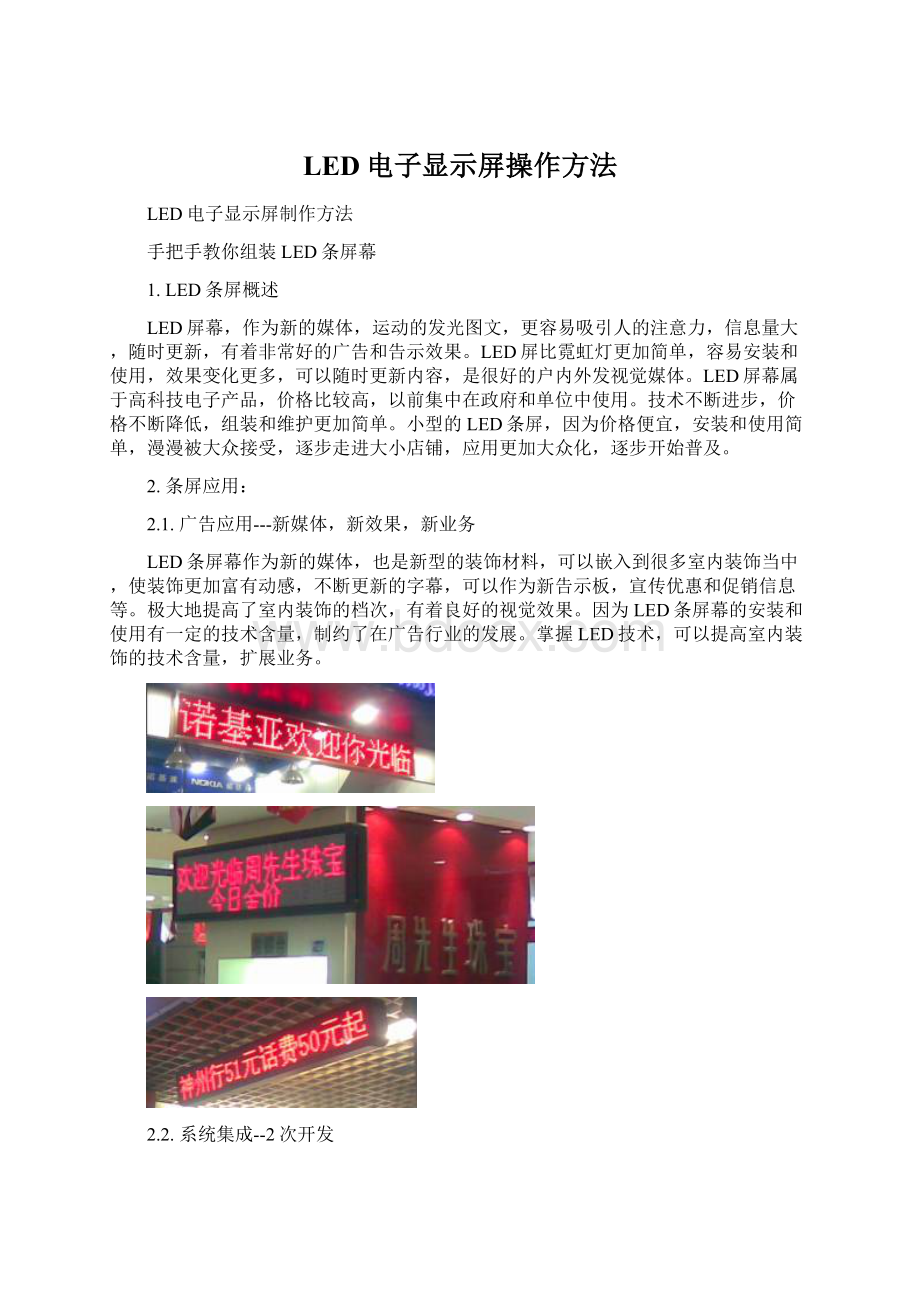 LED电子显示屏操作方法.docx_第1页