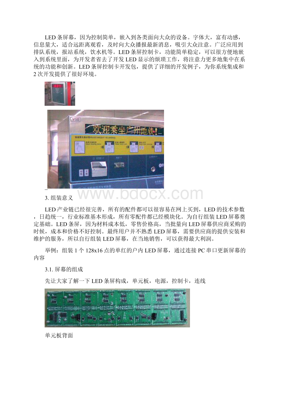 LED电子显示屏操作方法.docx_第2页