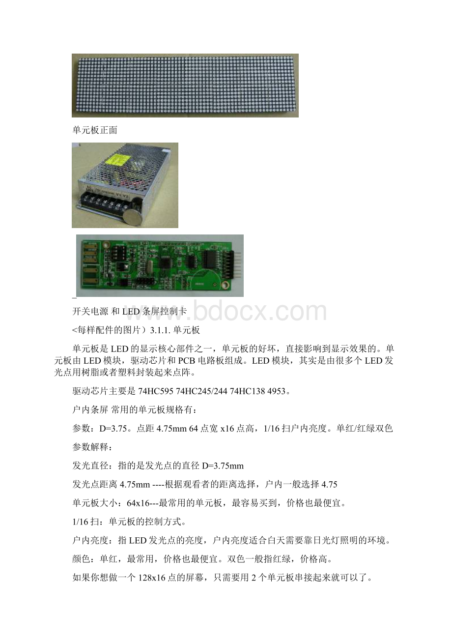 LED电子显示屏操作方法.docx_第3页