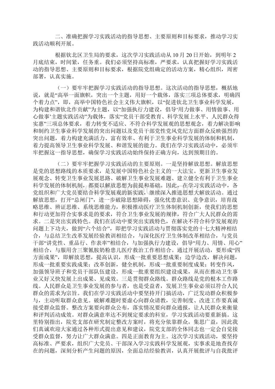 动员大会上的讲话Word格式文档下载.docx_第3页