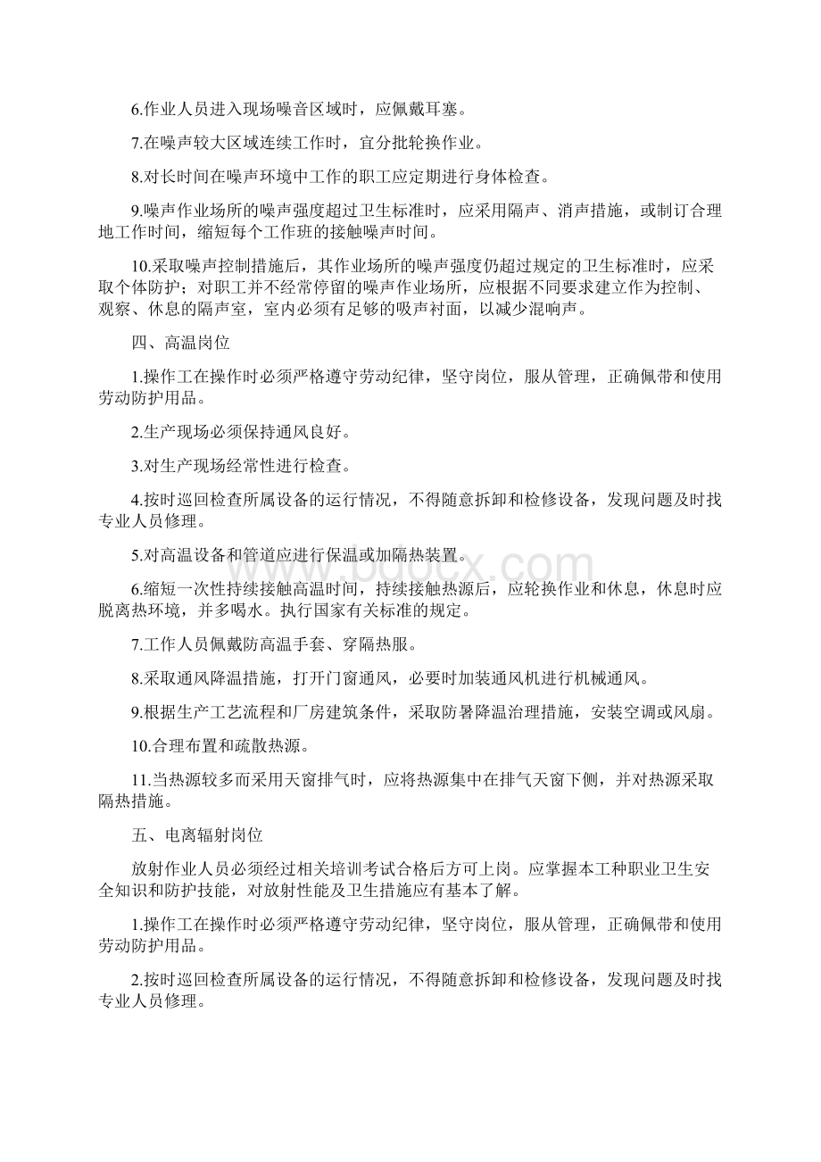 4职业卫生管理制度及重点岗位职业卫生操作规程模版Word文档格式.docx_第3页