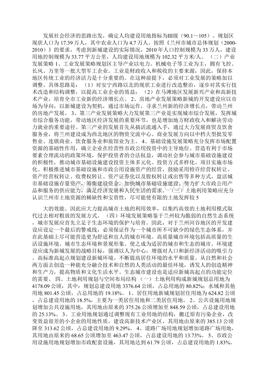 兰州安宁新城分区规划说明Word文件下载.docx_第3页