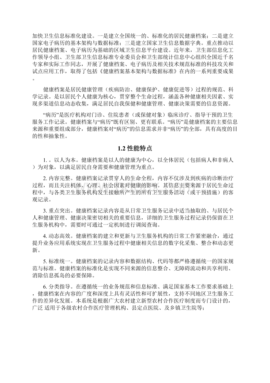 健康档案信息管理系统操作手册.docx_第2页