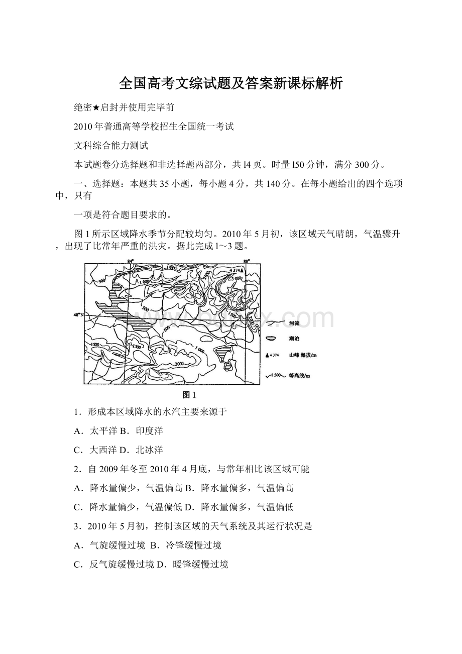 全国高考文综试题及答案新课标解析Word文档格式.docx