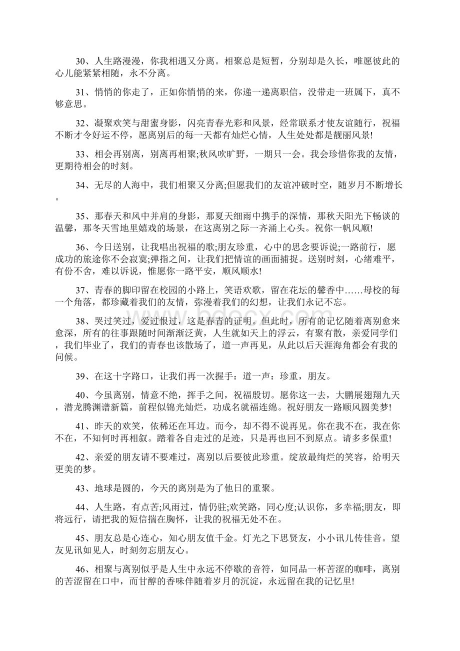 对离职的领导的祝福语Word文件下载.docx_第3页