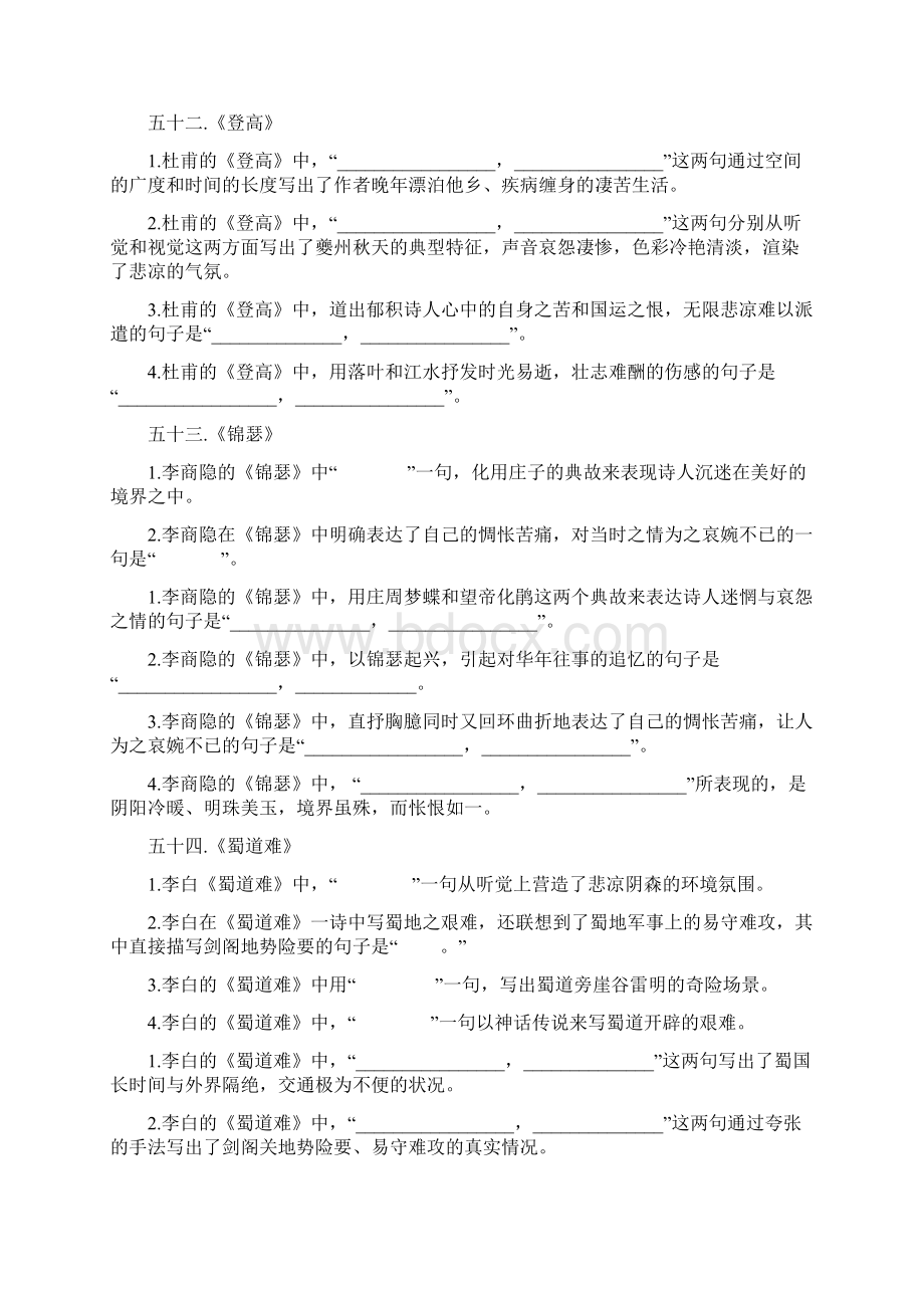 高考古诗文情境式默写逐课攻关 高中部分14篇有答案.docx_第2页