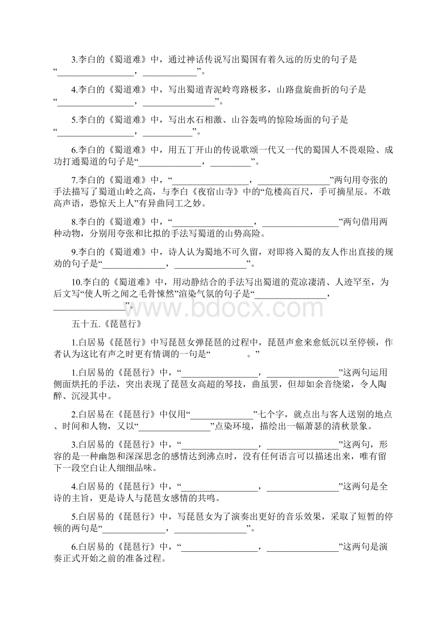 高考古诗文情境式默写逐课攻关 高中部分14篇有答案.docx_第3页