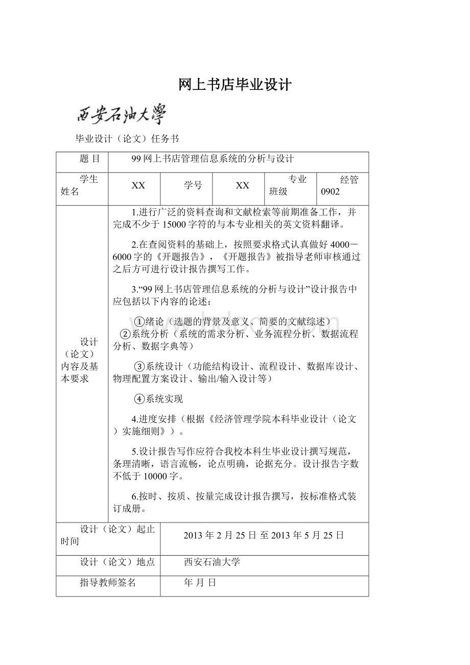 网上书店毕业设计Word文件下载.docx_第1页