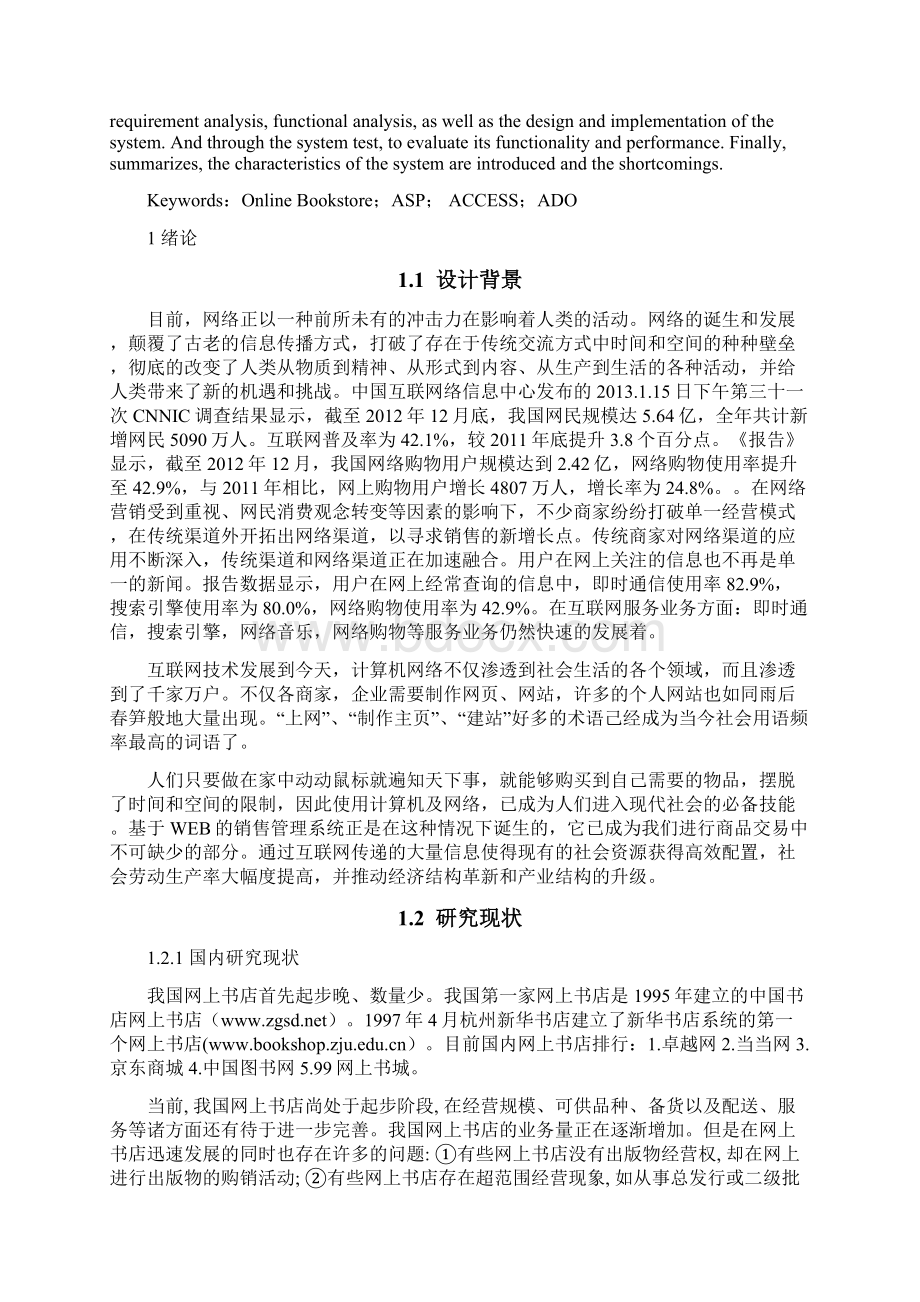 网上书店毕业设计Word文件下载.docx_第3页