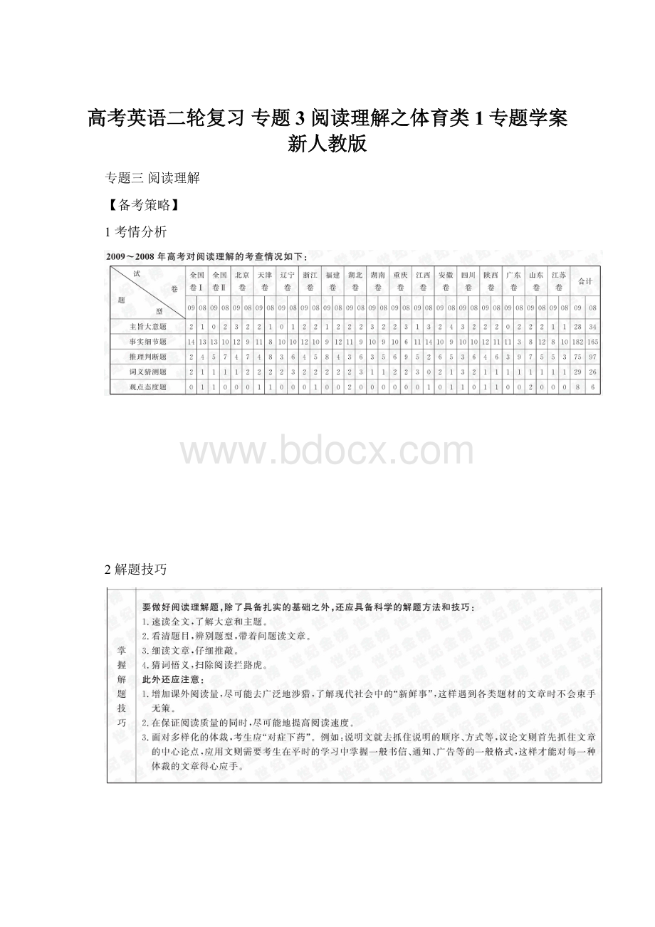 高考英语二轮复习 专题3 阅读理解之体育类1专题学案 新人教版.docx