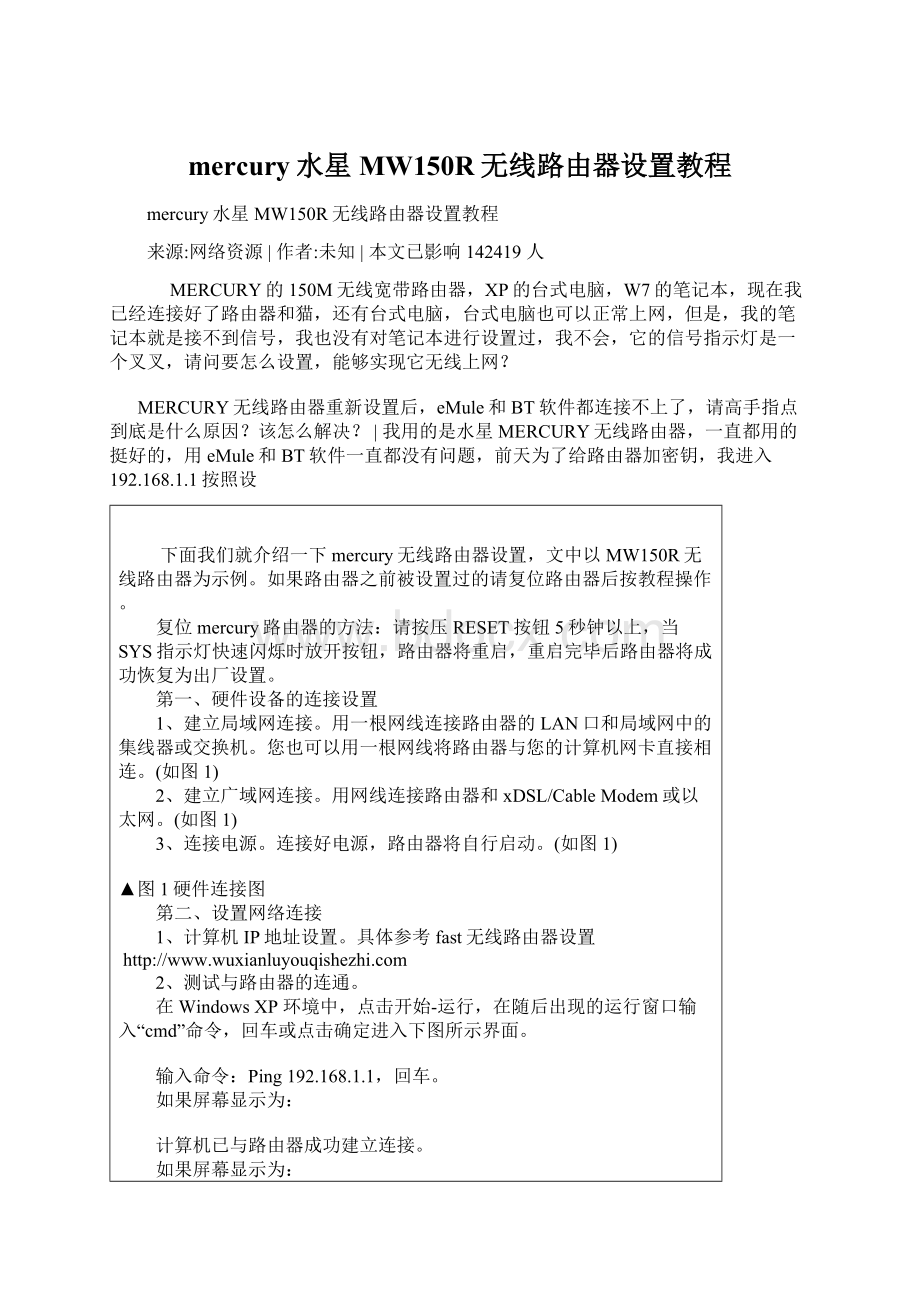 mercury水星MW150R无线路由器设置教程Word格式文档下载.docx