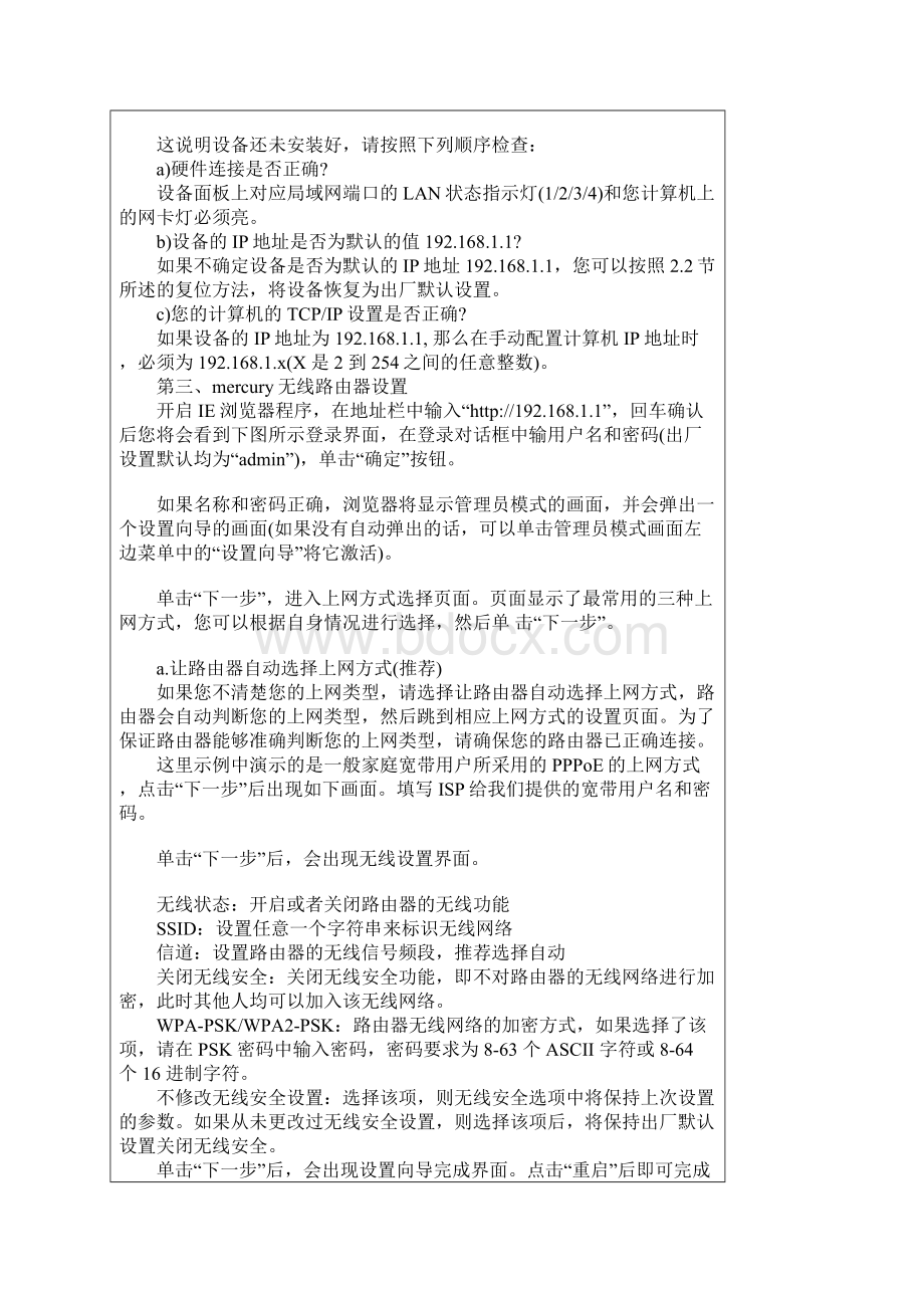 mercury水星MW150R无线路由器设置教程.docx_第2页