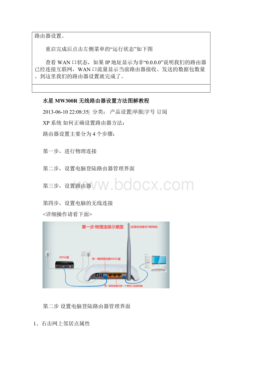 mercury水星MW150R无线路由器设置教程.docx_第3页