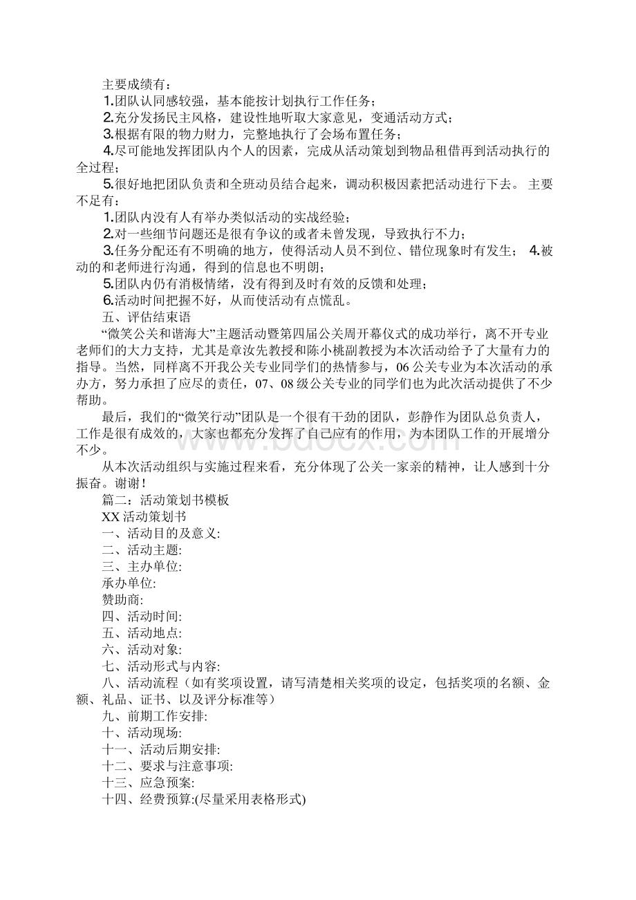 策划书活动效果.docx_第3页