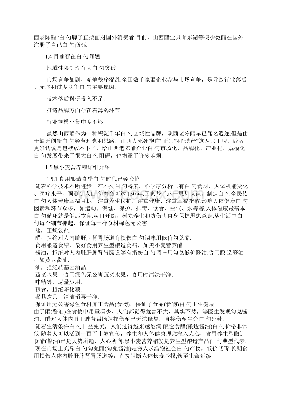 食醋行业电子商务平台建设运营项目商业计划书.docx_第2页