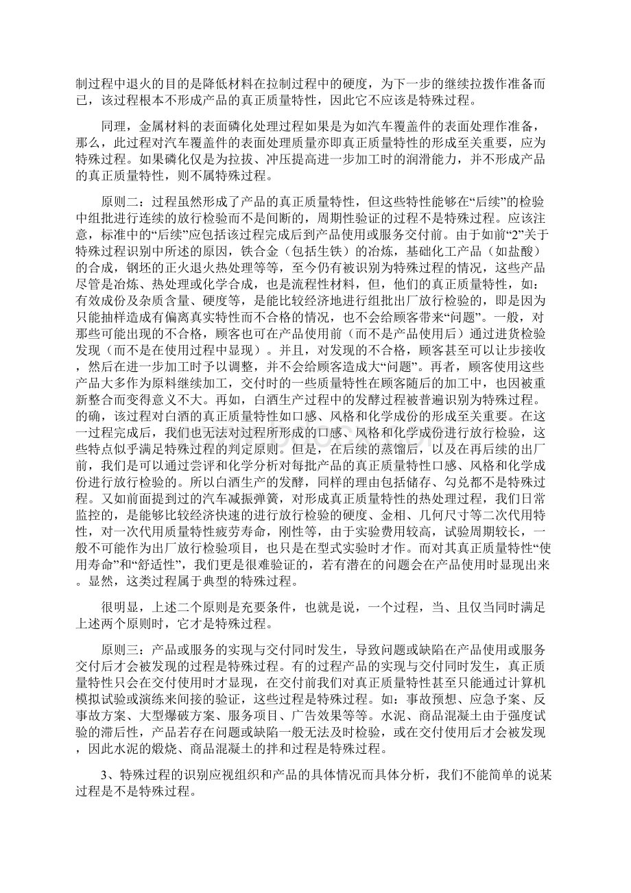 关于特殊过程确认.docx_第3页