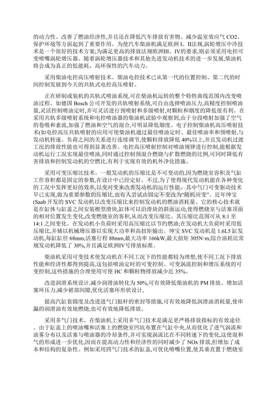 汽车柴油机尾气排放控制策略.docx_第3页