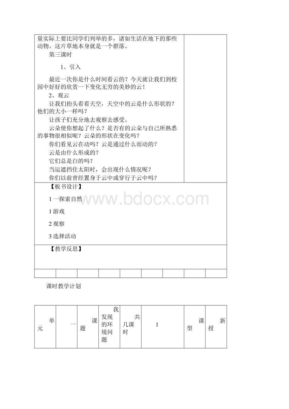 科学三年级上册汇总Word格式.docx_第3页