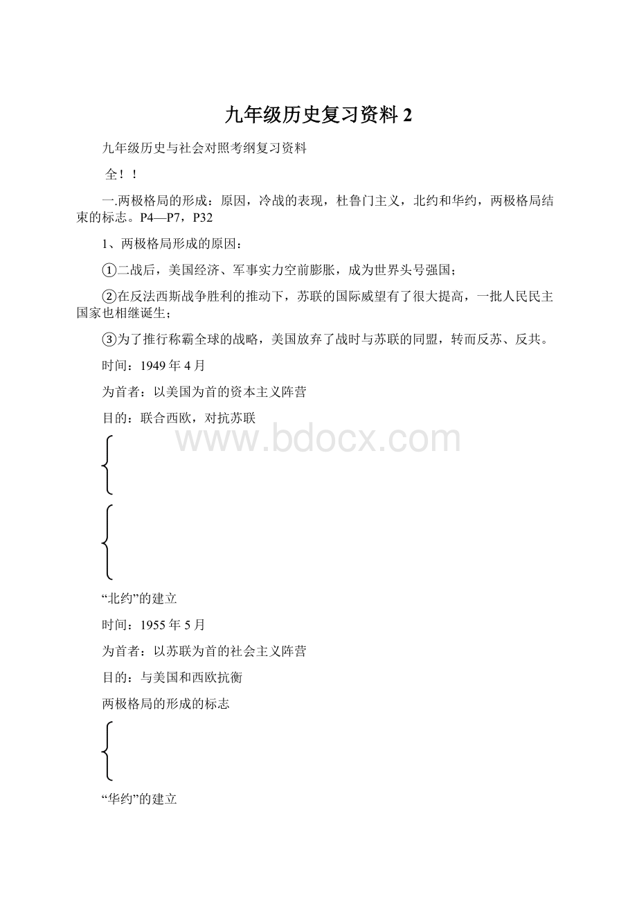 九年级历史复习资料2Word格式.docx