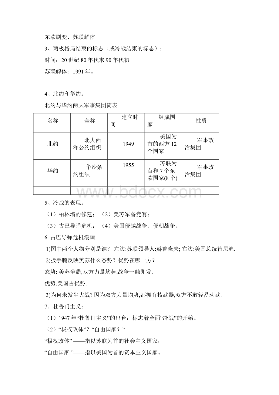 九年级历史复习资料2Word格式.docx_第3页