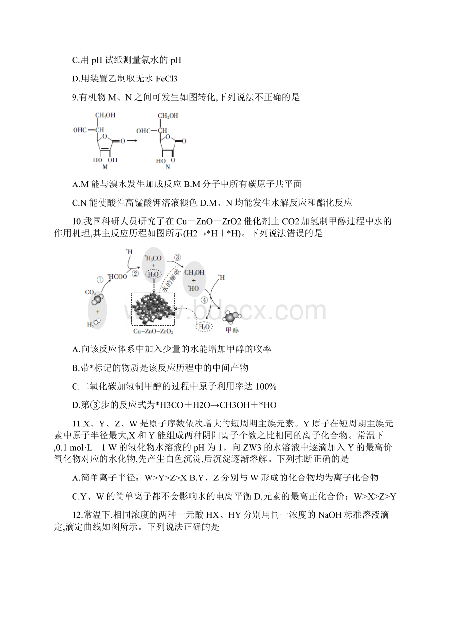 五岳联考湖南河南江西届高三毕业班线上联考理综化学试题及答案Word格式.docx_第2页