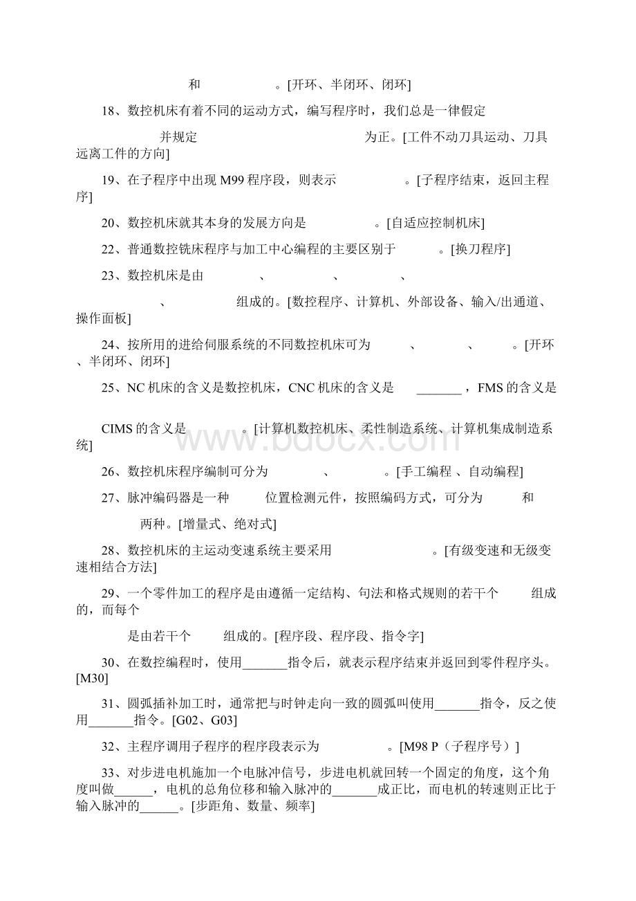 数控习题库专科Word下载.docx_第2页