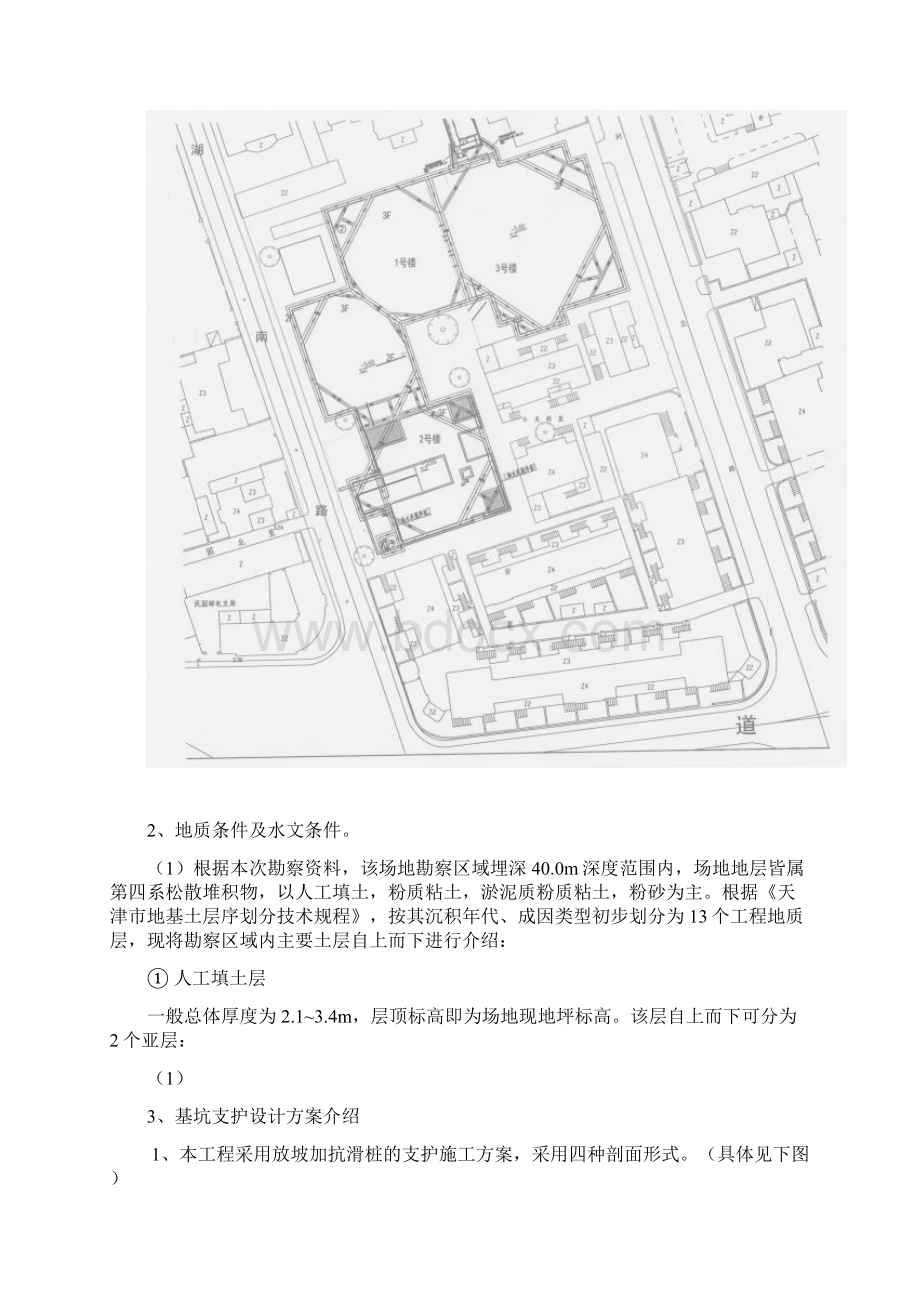 先农基坑降水及土方开挖工程施工方案.docx_第3页