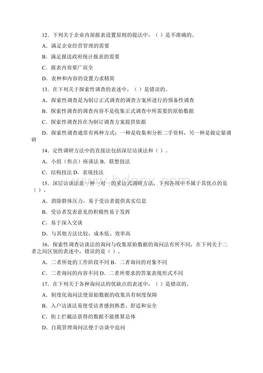 二七度全国统计专业技术初级资格考试统计专业知识和实务详解Word格式.docx_第3页