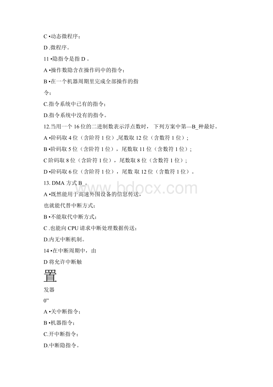 计算机组成原理试题及答案Word文档格式.docx_第3页