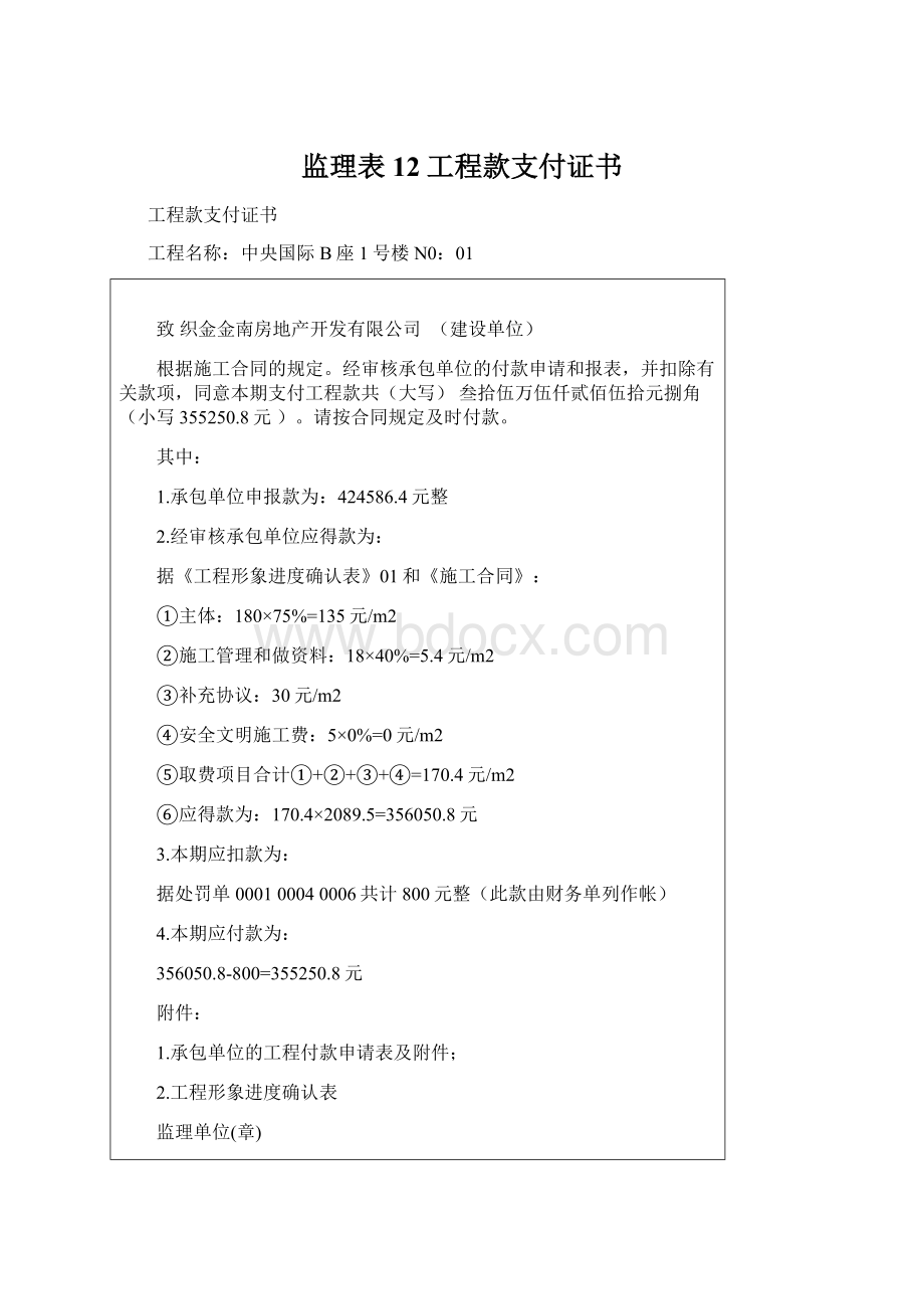 监理表12工程款支付证书.docx_第1页