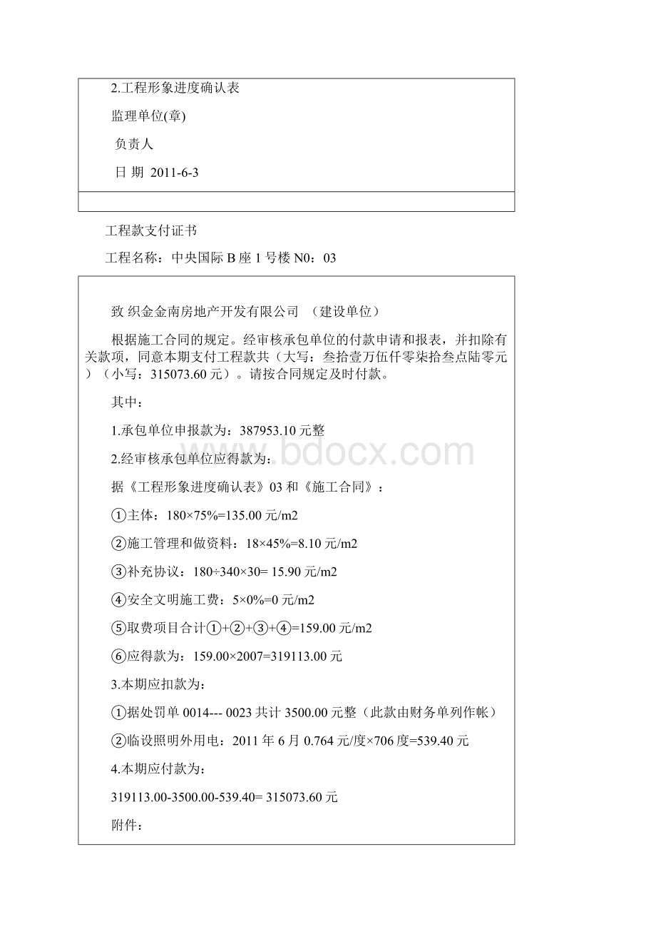 监理表12工程款支付证书.docx_第3页