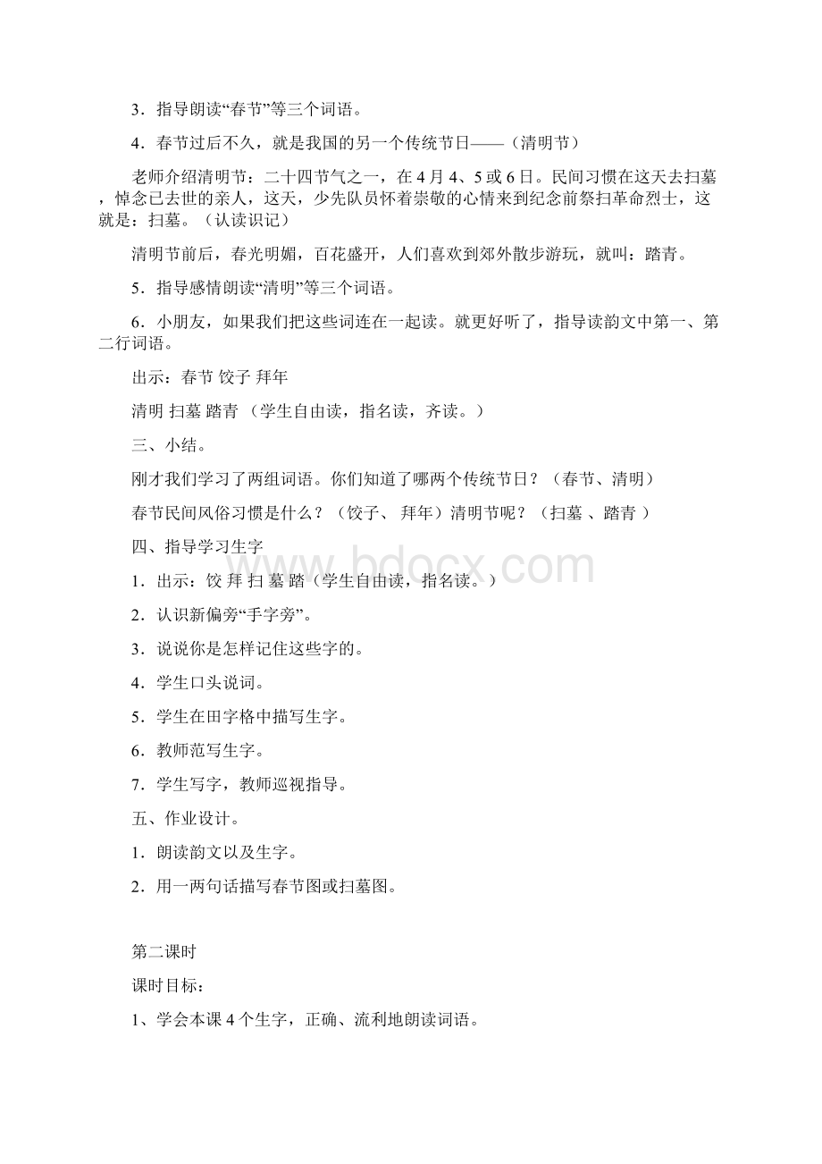 苏教版小学语文二年级下册第一单元教案文档格式.docx_第2页