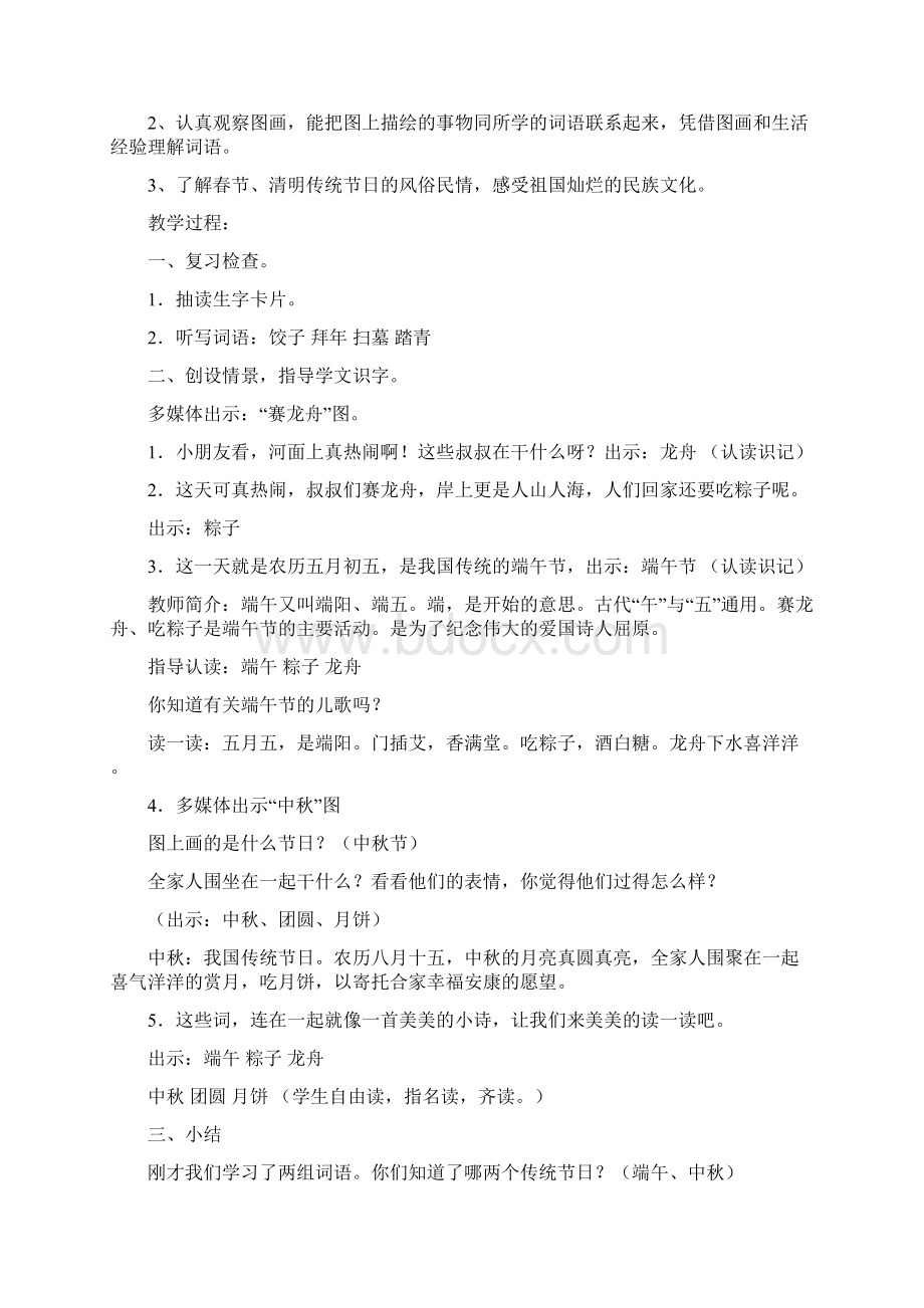 苏教版小学语文二年级下册第一单元教案文档格式.docx_第3页