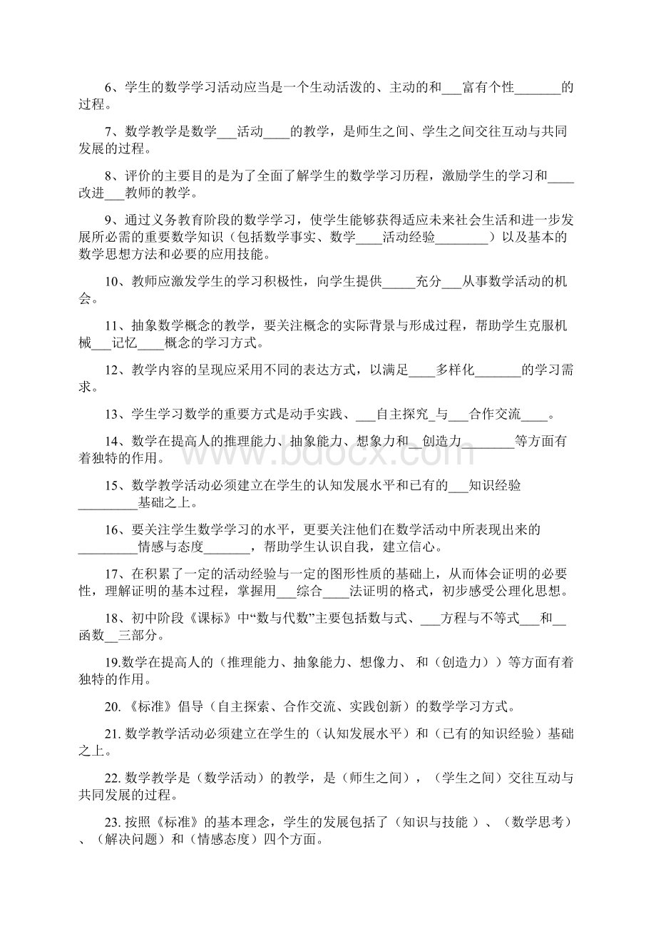 初中数学课程标准测试题含答案精华版.docx_第3页