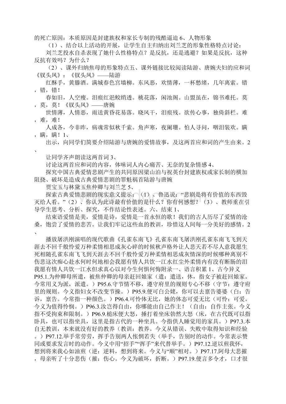 《孔雀东南飞》探究式教学设计3Word格式文档下载.docx_第3页