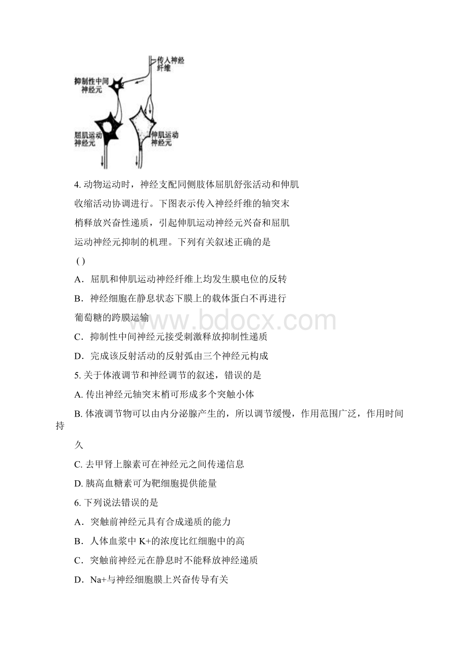 河南长葛市高二生物质量检测.docx_第2页