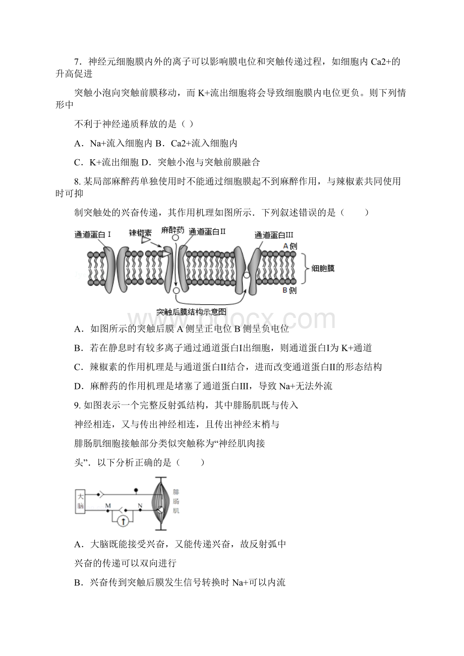河南长葛市高二生物质量检测文档格式.docx_第3页