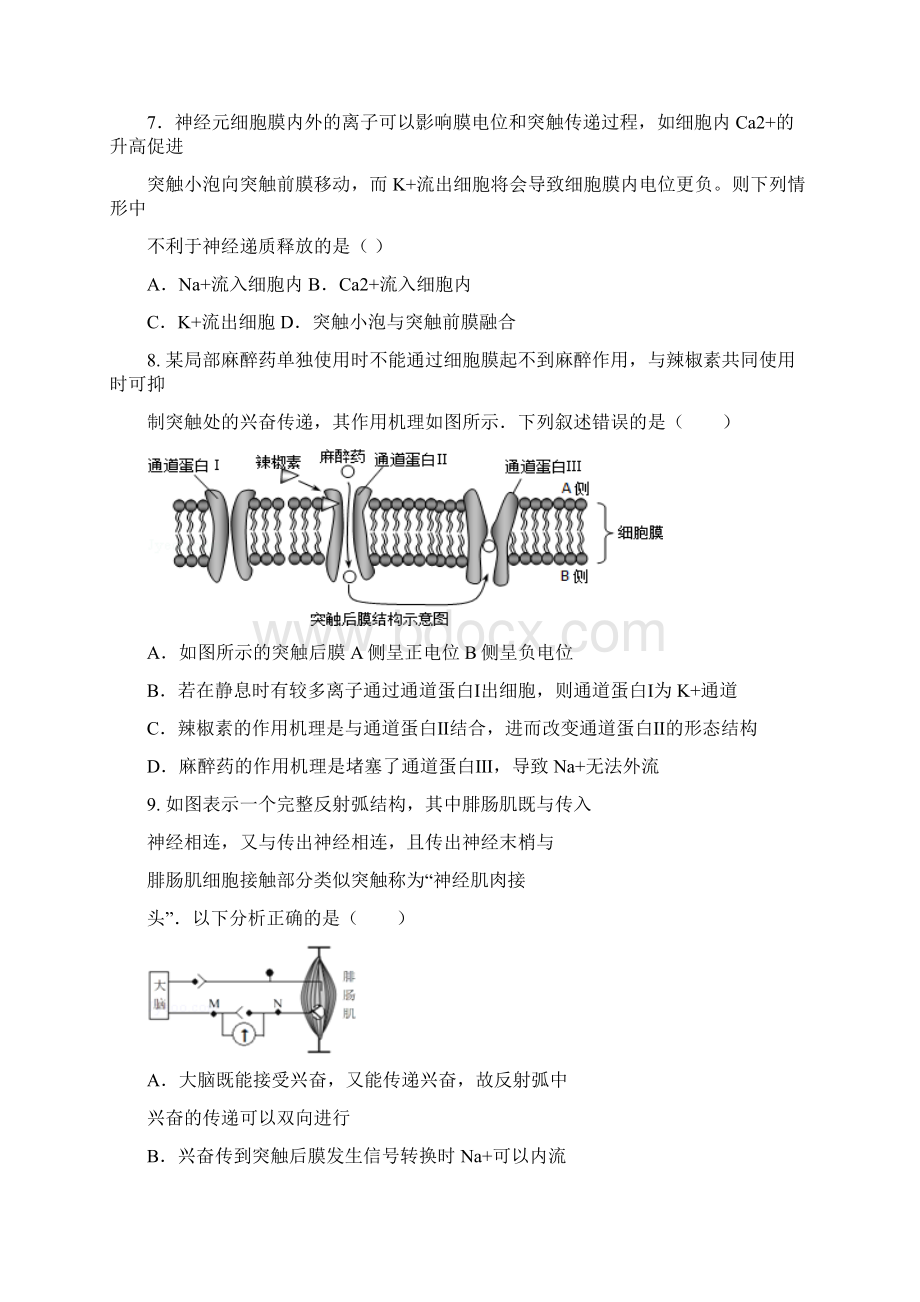 河南长葛市高二生物质量检测.docx_第3页