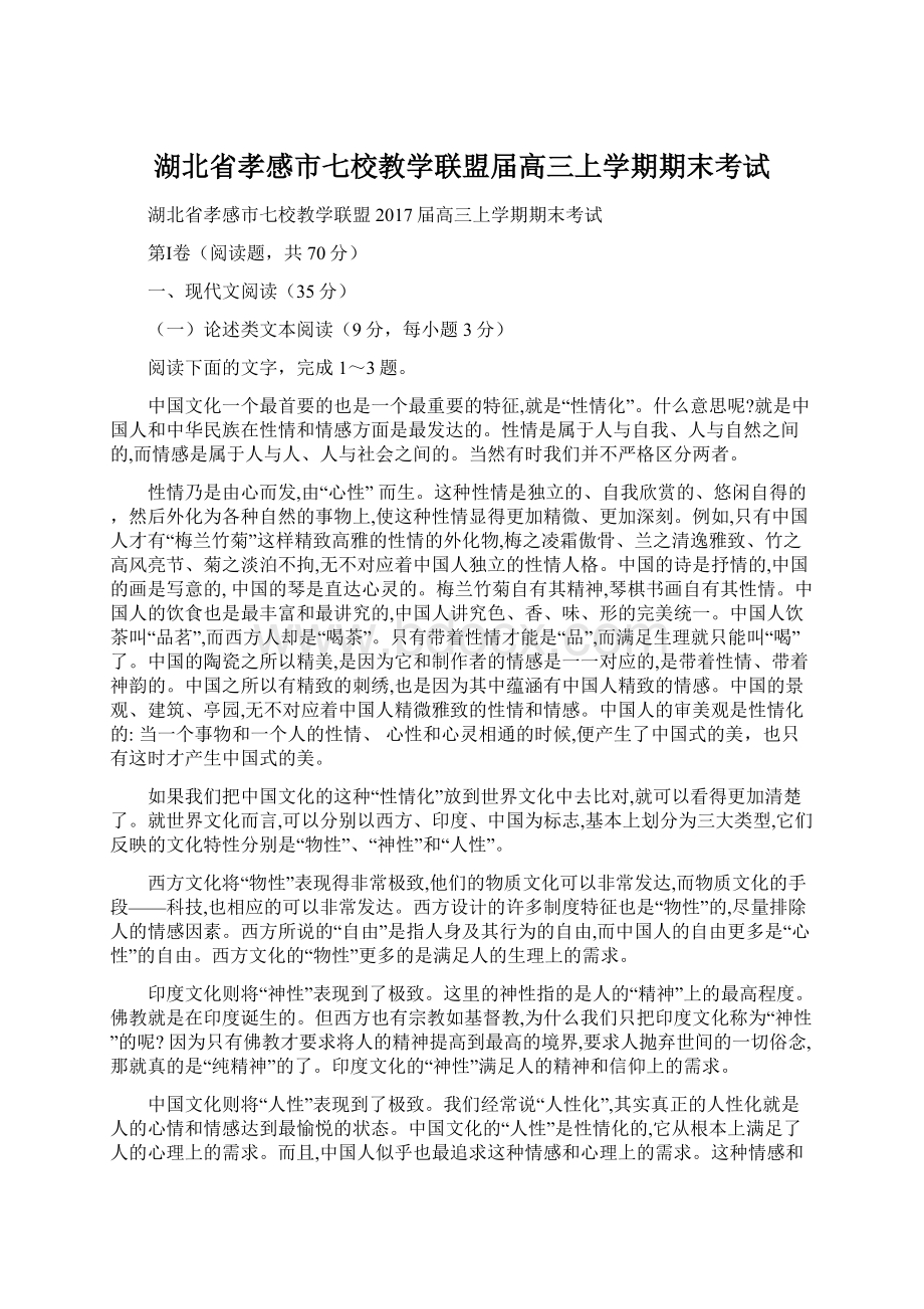 湖北省孝感市七校教学联盟届高三上学期期末考试.docx