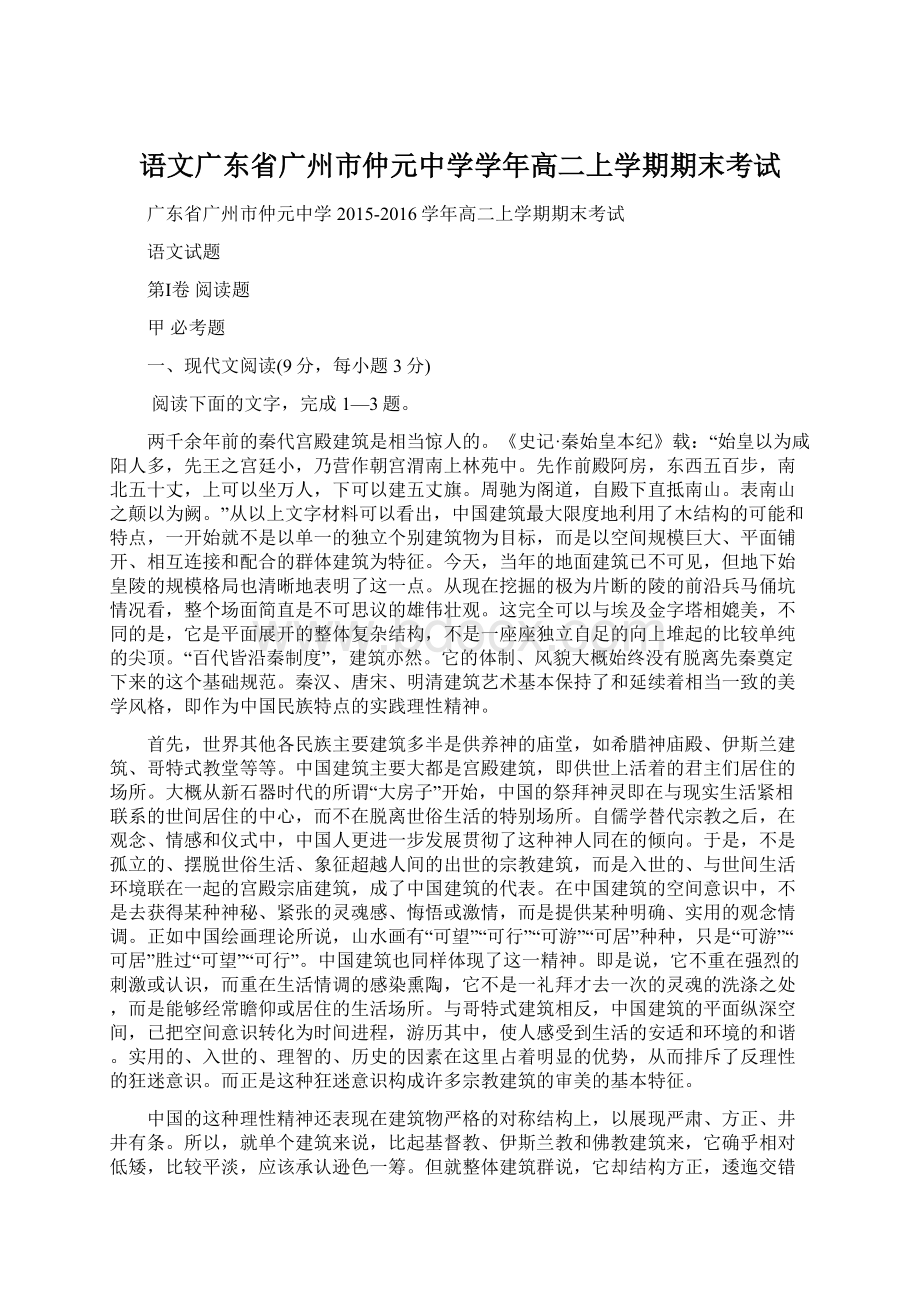 语文广东省广州市仲元中学学年高二上学期期末考试.docx_第1页